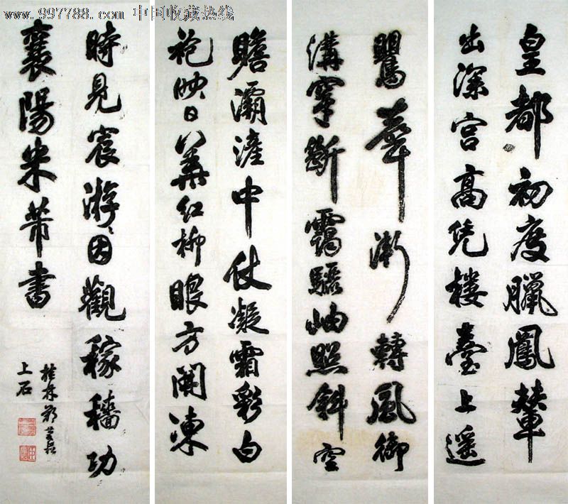 书画碑帖,米芾书四条屏,135x34cm*4幅,bt397*2,碑帖原拓,碑贴拓片,21