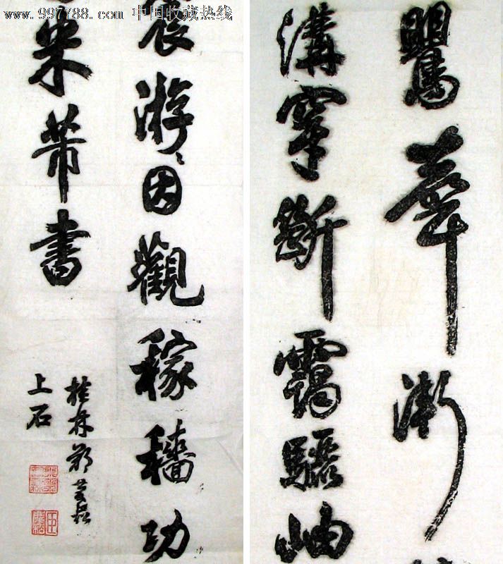 书画碑帖,米芾书四条屏,135x34cm*4幅,bt397*2,碑帖原拓,碑贴拓片,21