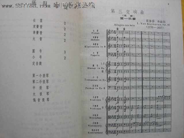贝多芬第三交响曲(英雄)E大调.作品55-歌曲\/歌