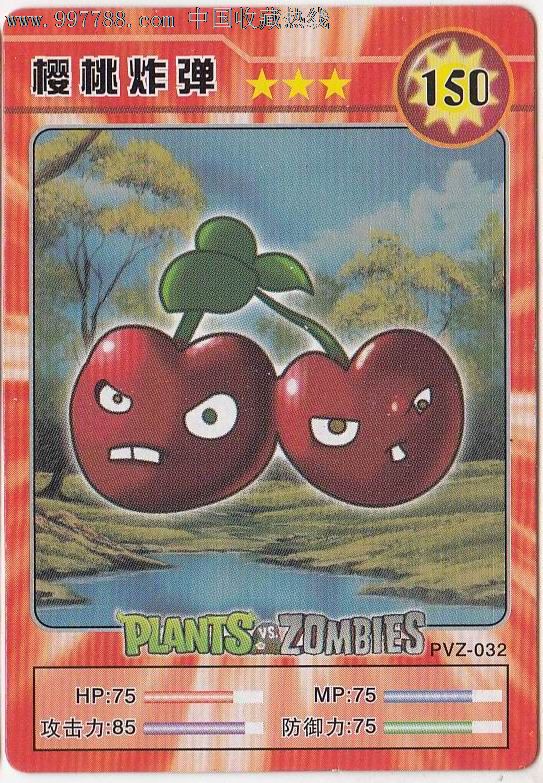 【植物大战僵尸】樱桃炸弹·150,食品卡,经典动漫食品卡,21世纪初,普通卡,长方形卡,单张散卡,se13476828,零售,中国收藏热线