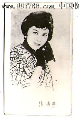  张冰茜 ,老照片-- 个人照片,老照片,影视明星,年代