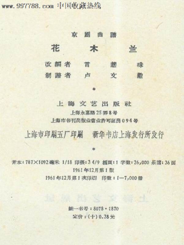 花木兰,京剧曲谱,1961年上海文艺出版,56页