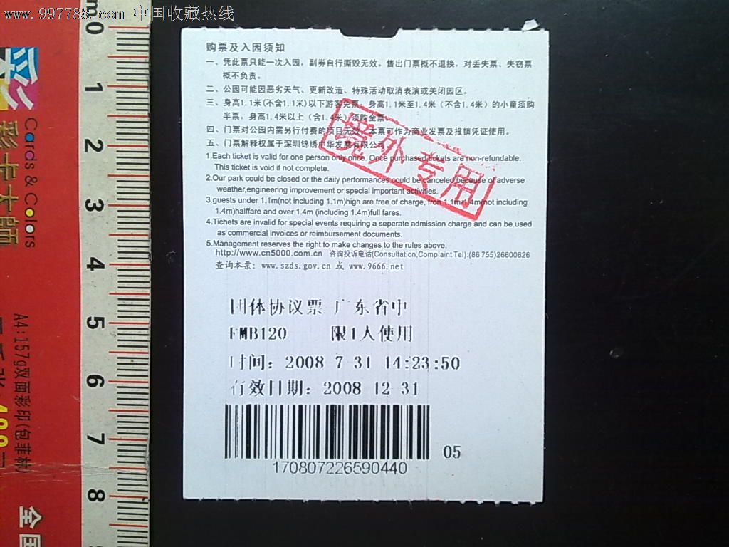 广东深圳锦绣中华中国民族文化村门票-价格:2