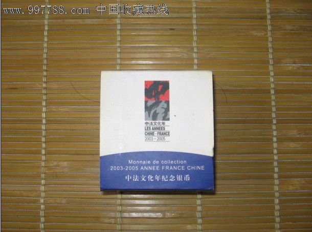 中法文化年纪念银币-金银纪念币--se13484640