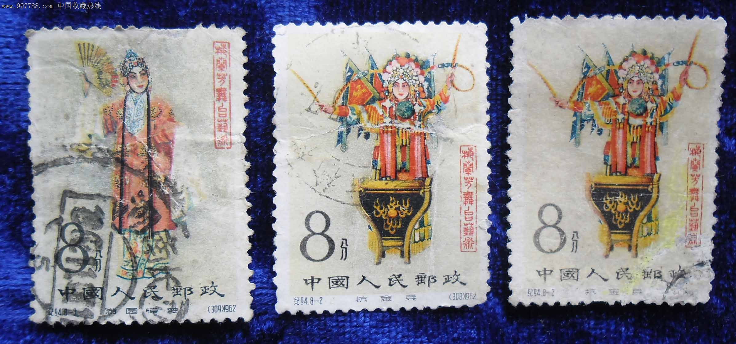 纪94(梅兰芳),新中国邮票,"纪"字邮票,六十年代(20世纪),不成套合售