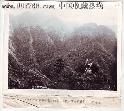 照片.井冈山旧照