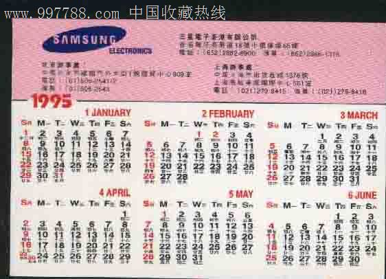 90年代广告年历卡若干图片