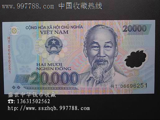 【亚洲】越南,全新纸币,20000盾塑料钞,外国钱币,亚洲钱币-->东南亚