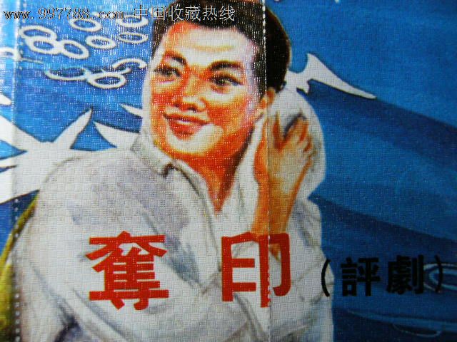 评剧夺印全剧实况下集,磁带\/卡带,音乐卡带,标准