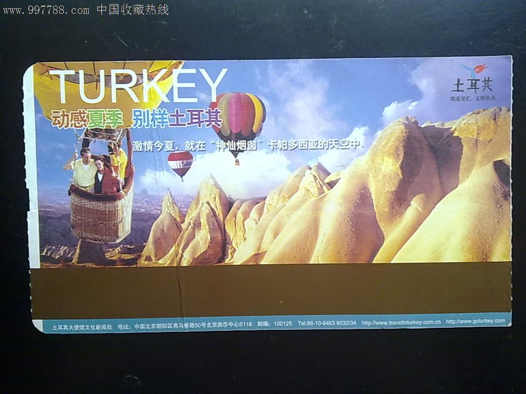 登机牌--中国南方航空[动感土耳其广告]-价格:7