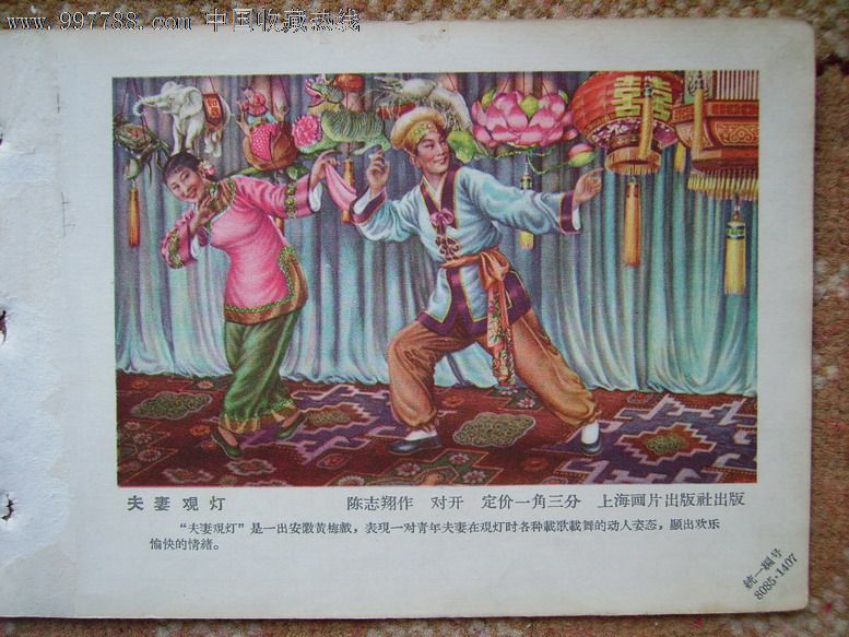 夫妻观灯-价格:20元-se13501922-年画缩样散页-零售-中国收藏热线