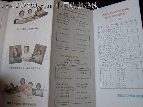 节目单---黑龙江交通广播电台节目单,节目单,年