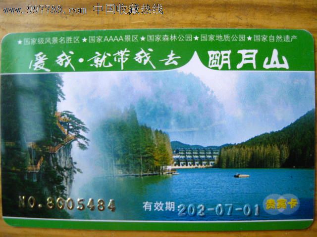 明月山门票(年卡)