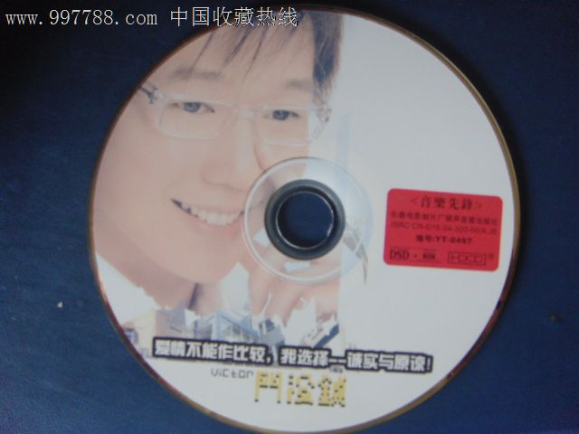 品冠-爱情不能作比较,.裸CD长春电影声像L-73