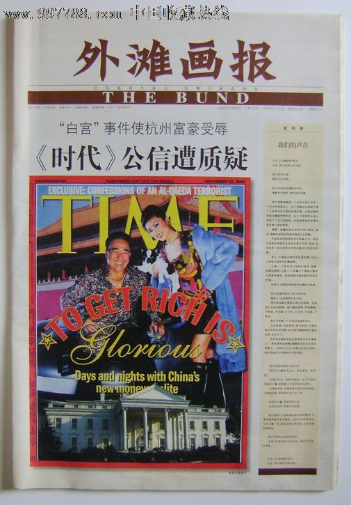 上海外滩画报创刊号