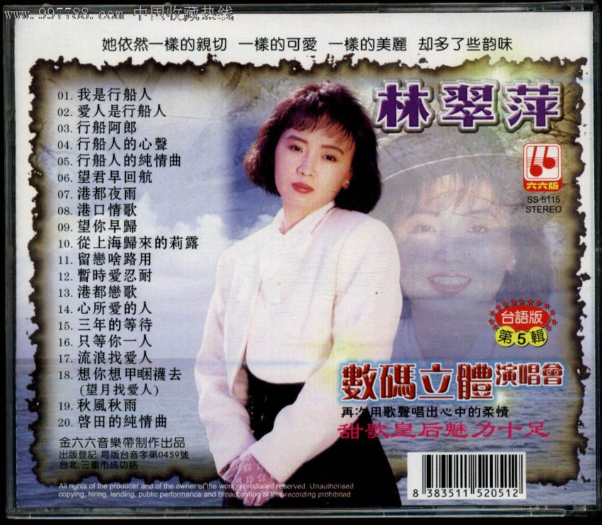 林翠萍(全部台语演唱)---声音特佳