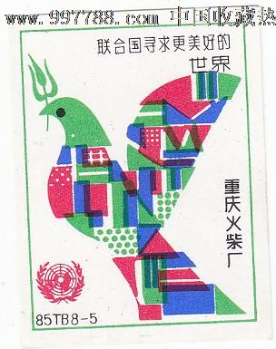 1985联合国日_价格元_第1张_中国收藏热线图片