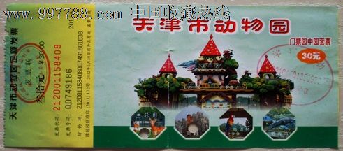 天津市动物园门票