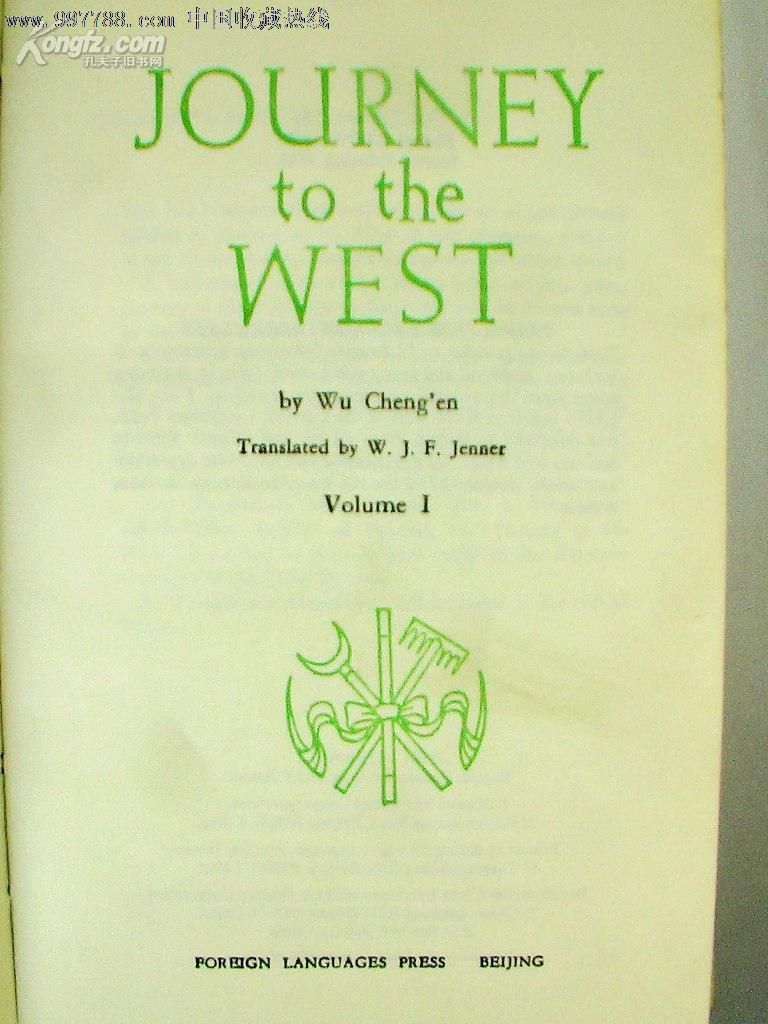 thejourney典范,thejourneymen 精装三卷 西游记>英译本/journey/to/the/west