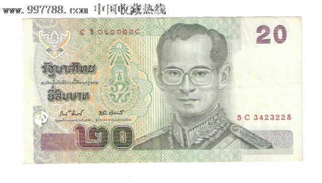 泰国纸币20铢2003年-外国钱币--se13519664-零售-七七八八钱币收藏
