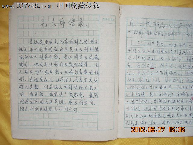 60年代老式作文本(已用过)