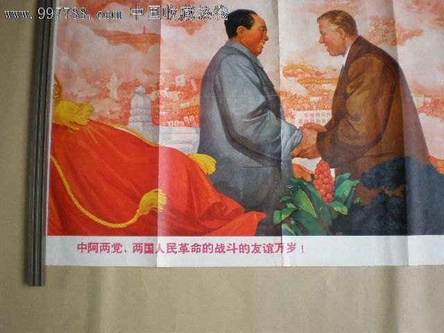 中阿两党,两国人民革命的战斗的友谊万岁1-903