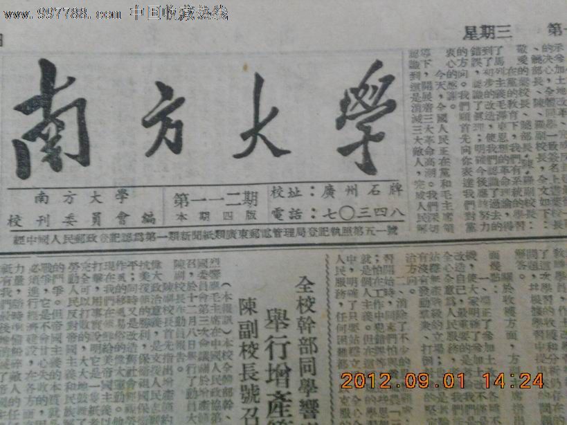 《南方大学1951年十二月十二日第112期第一至第四版》