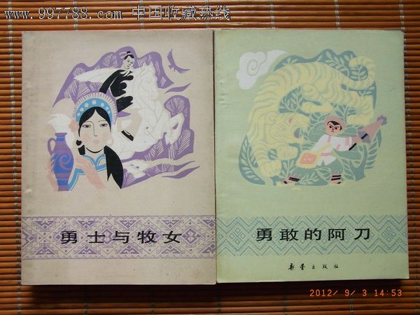 少数民族民间故事丛书(10本全彩色插图本,极为