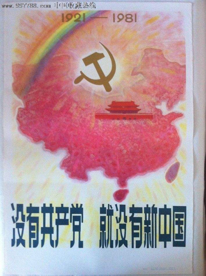 没有共产党就没有新中国