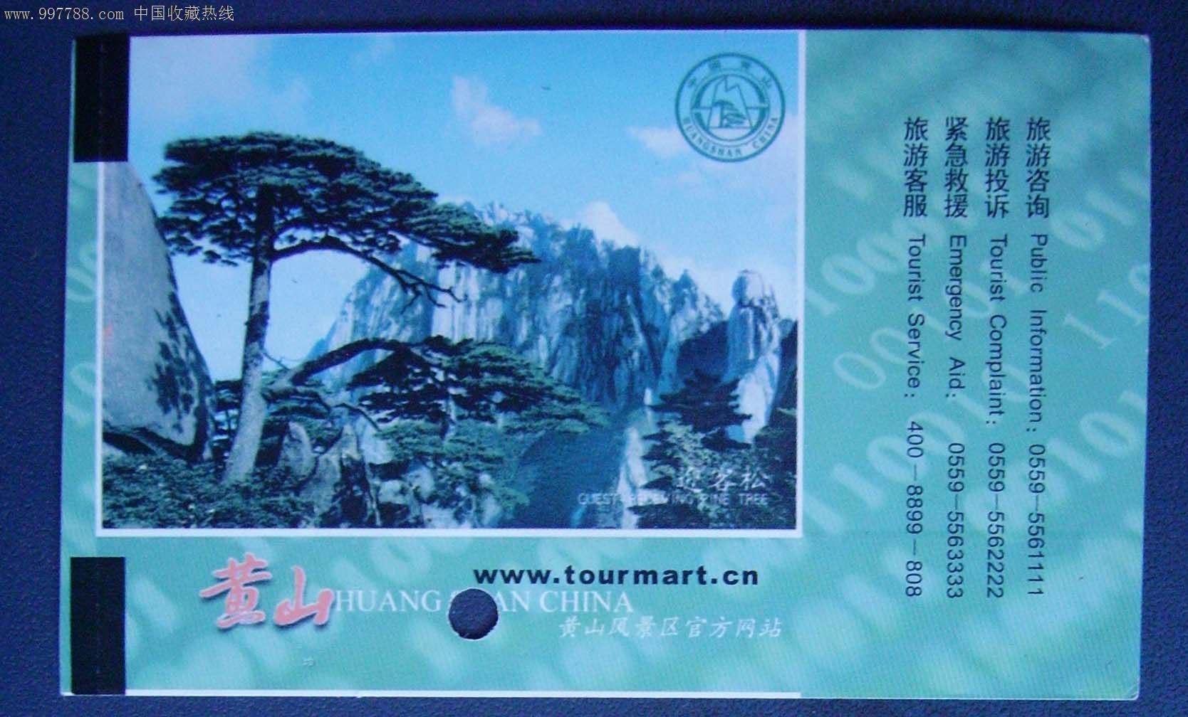 黄山。玉屏索道.-价格:1元-se13535046-旅游景