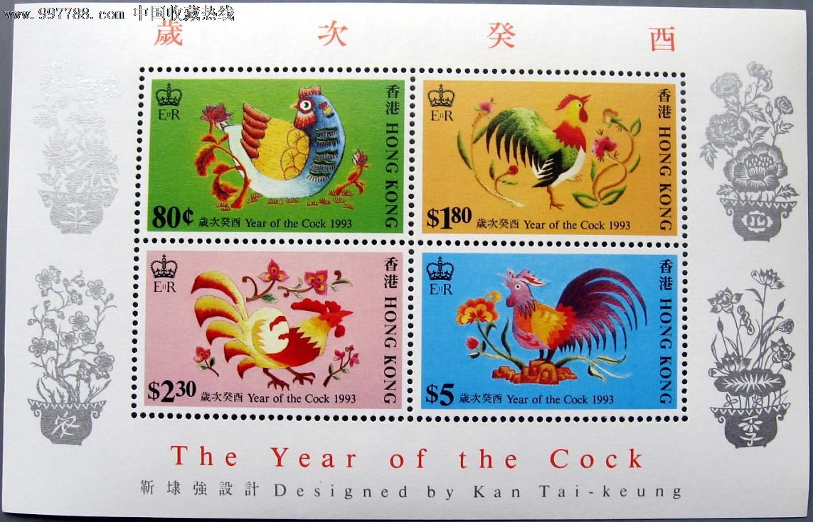 [香港邮票]生肖鸡(小型张)1993-价格:12元-se13