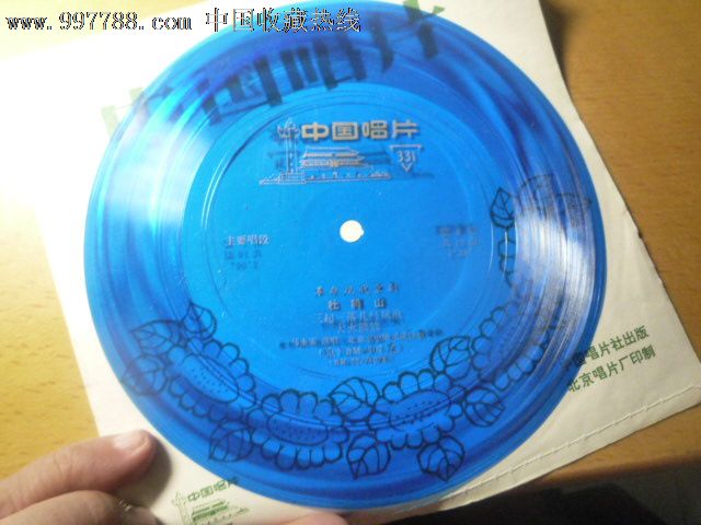 杜鹃山选段7.8,老唱片\/胶片,薄膜细纹唱片,文革