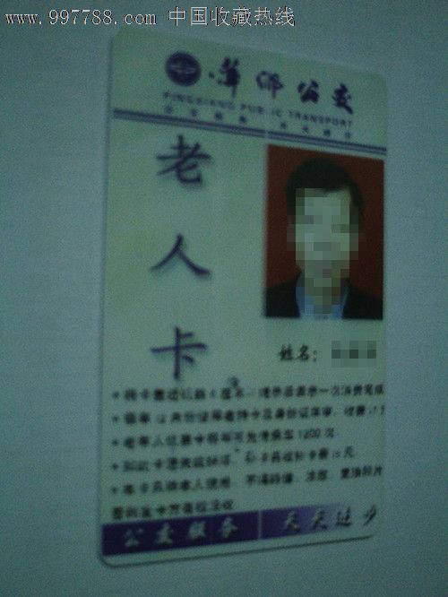 一张丢失的学生公交卡
