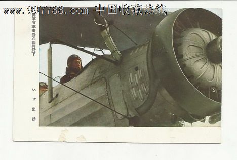 老明信片--二战日本军用飞机明信片-价格:80元