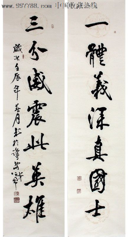 字画,邹茂勇,浩然正气(关公 对联,22519