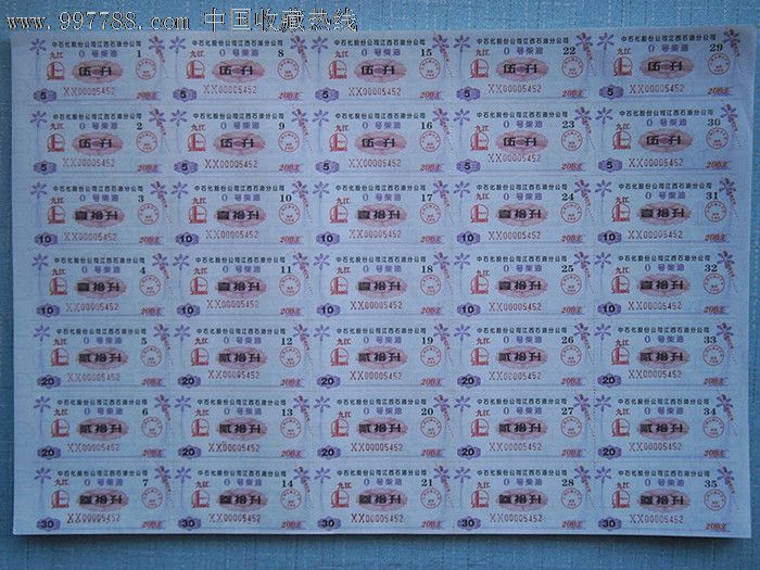 中石化江西石油分公司0号柴油2003年有水印-