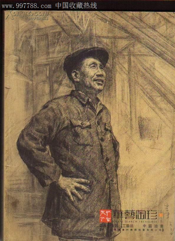 2011广州华艺国际拍卖会有限公司冬季拍卖会