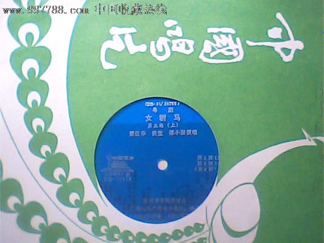 大薄膜唱片,DB-20128/9<em>粤剧女驸马</em>(上下集,梧