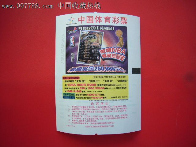 中国体育彩票:激情NBA.赢奖总冠军-马刺队(7-