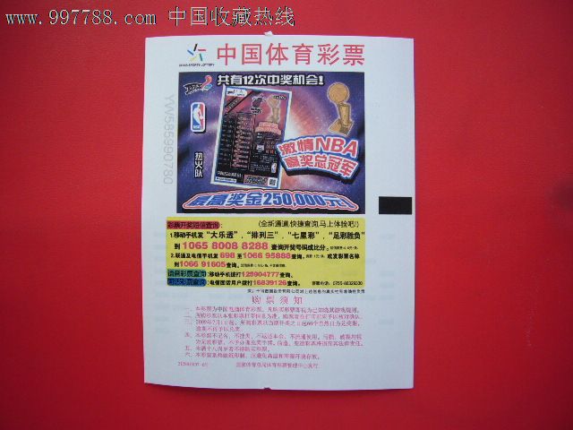 中国体育彩票:激情NBA.赢奖总冠军-热火队(7-