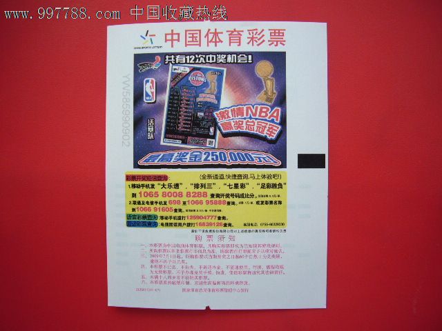 中国体育彩票:激情NBA、赢奖总冠军-活塞队(7