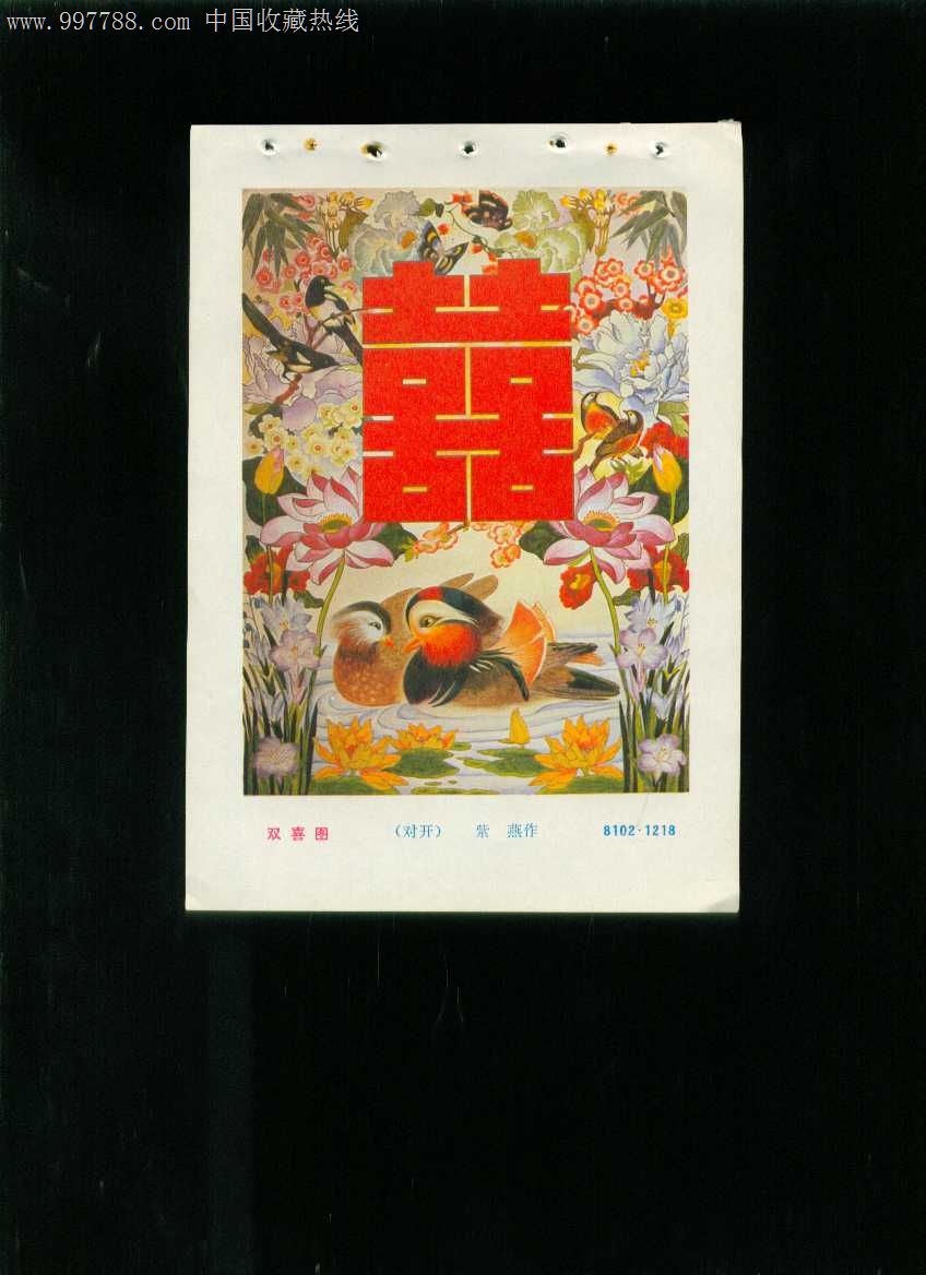 年画缩样:双喜图--紫燕作_价格5元_第1张_中国收藏热线