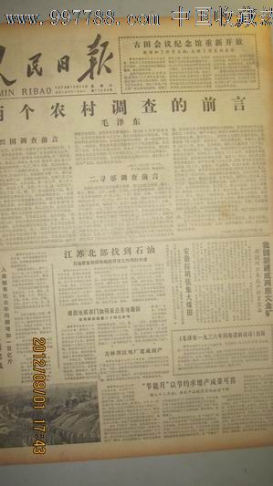 1979年12月26日《人民日报》【毛泽东:两个农