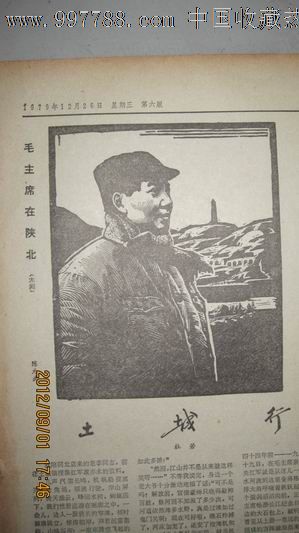 1979年12月26日《人民日报》【毛泽东:两个农