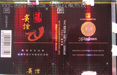 贵烟_烟标/烟盒_第1张_七七八八钱币收藏