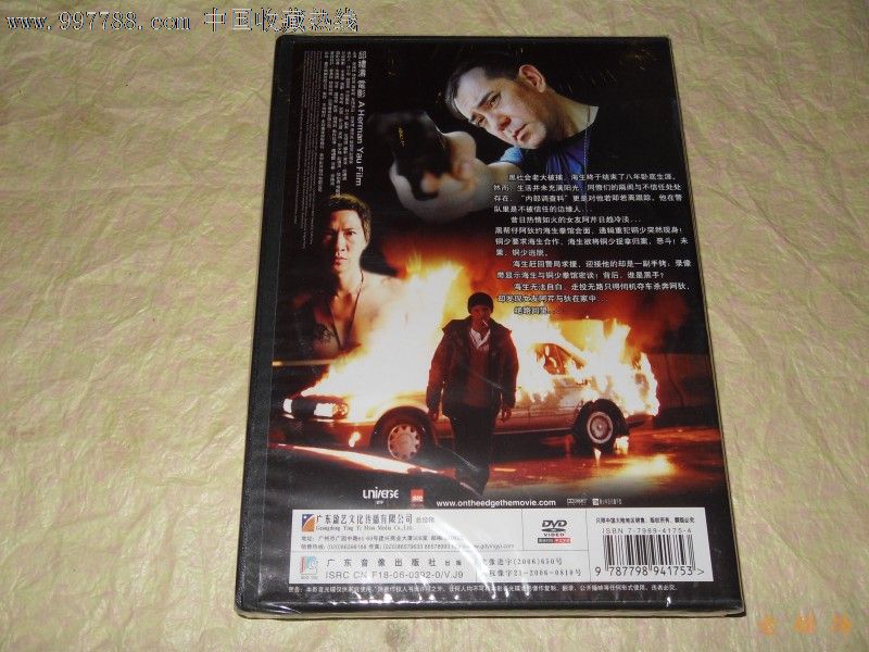黑白道【全新正版dvd/张家辉,黄秋生,吴镇宇,李彩华】
