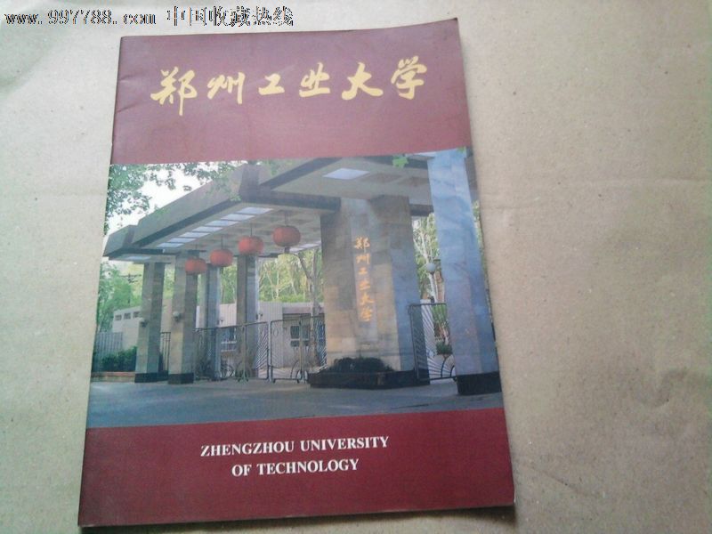 郑州工业大学(90年代校园风貌,让人怀念过去岁月)
