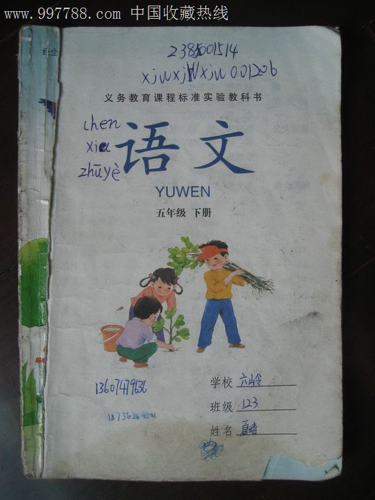 语文(五年级下册)_价格元_第1张_7788收藏__中国收藏热线