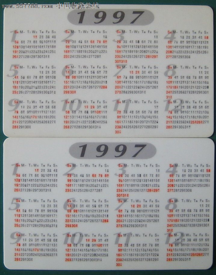 1997年年历卡图片