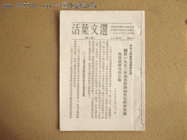 关于1952年国民经济和文化教育恢复与发展情